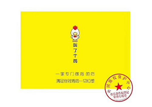 叫了个炸鸡官方网站