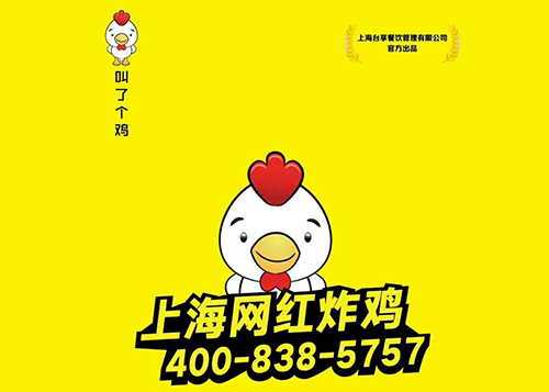 叫了个炸鸡官网