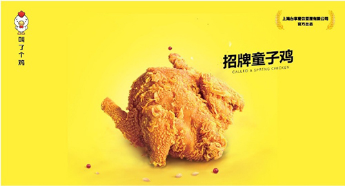 叫了个炸鸡总部