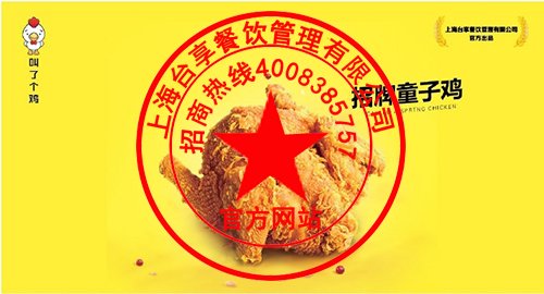 叫了个炸鸡加盟